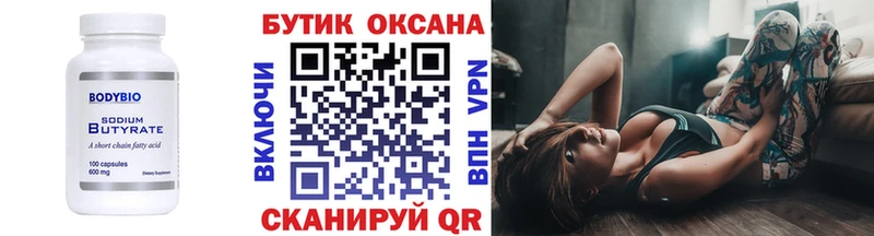 цена наркотик  Трёхгорный  Бутират бутик 